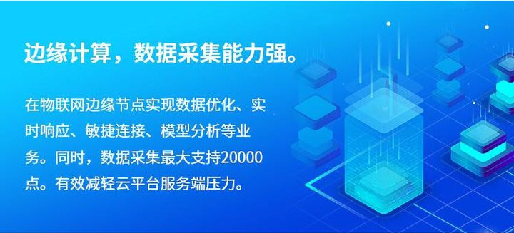 邊緣計算網關有哪些優(yōu)勢特色?邊緣計算網關和智能網關的區(qū)別?